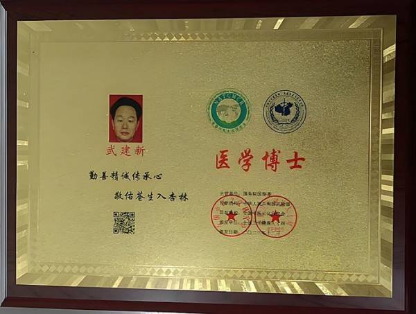杏林典范  医者仁心 ——新时代国医战略科学家  武建新